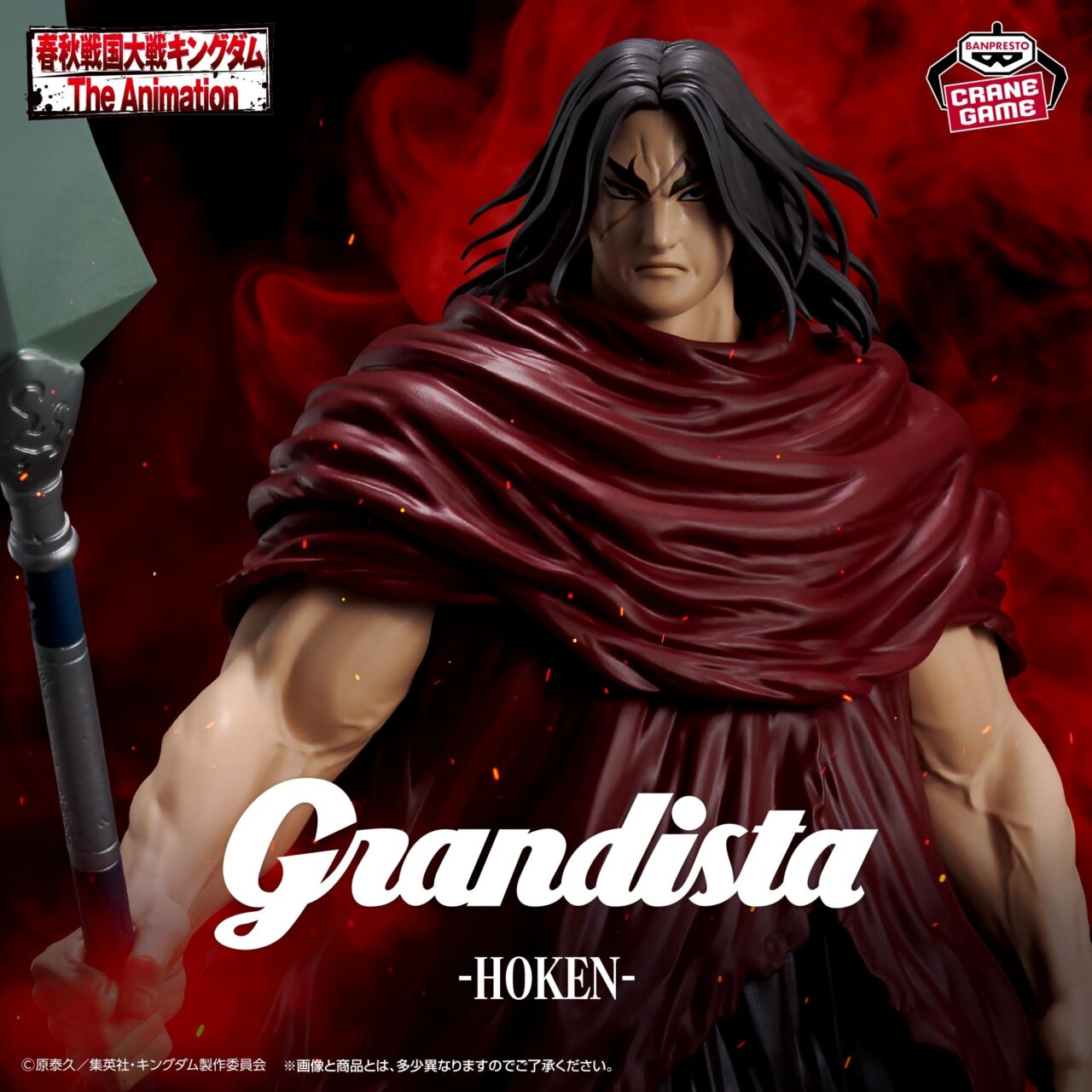 キングダム Grandista-龐煖-