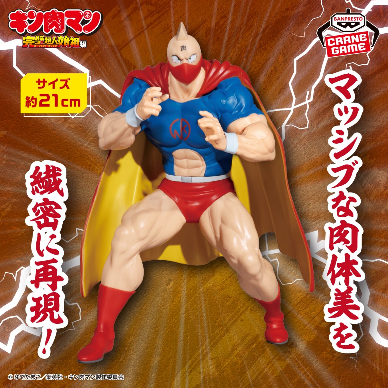 『キン肉マン』完璧超人始祖編 リアルフィギュア-キン肉マン 戦闘服ver.-