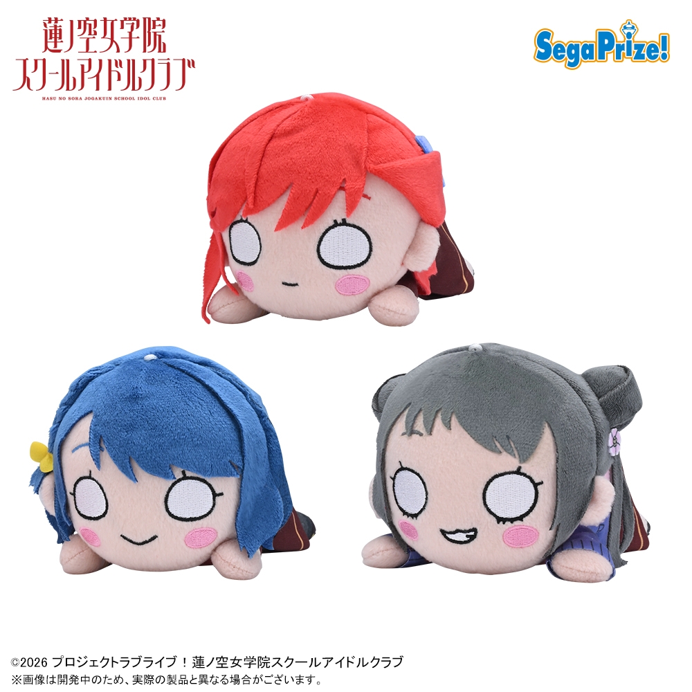 ラブライブ！蓮ノ空女学院スクールアイドルクラブ 寝そべり ぬいぐるみVol.5