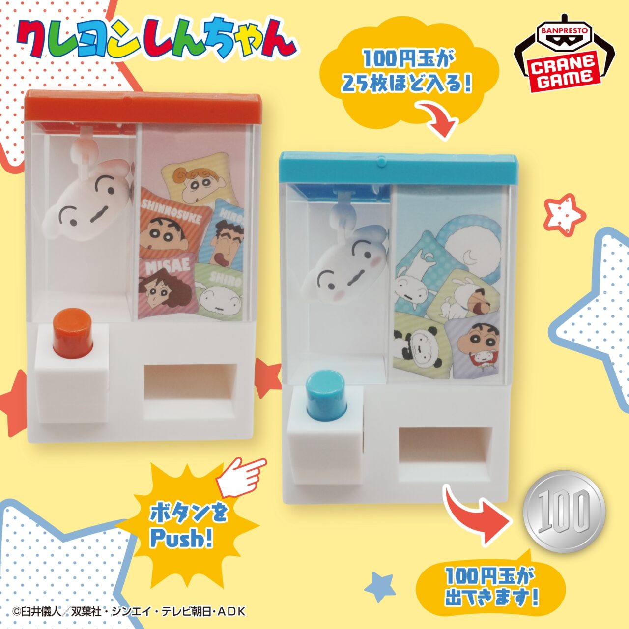 クレヨンしんちゃん Push！がクセになるクレーンゲーム風コインケース ～ゲットだゾ！ふわふわシロクッション～