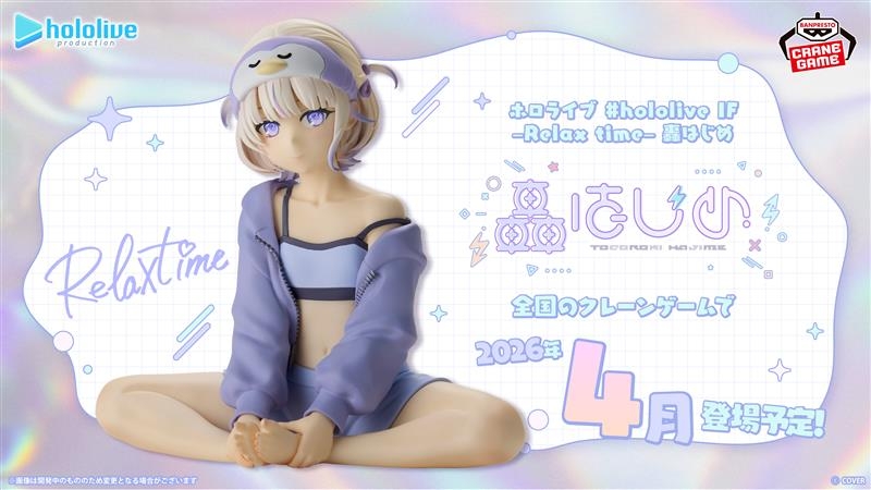 ホロライブ #hololive IF -Relax time-轟はじめ