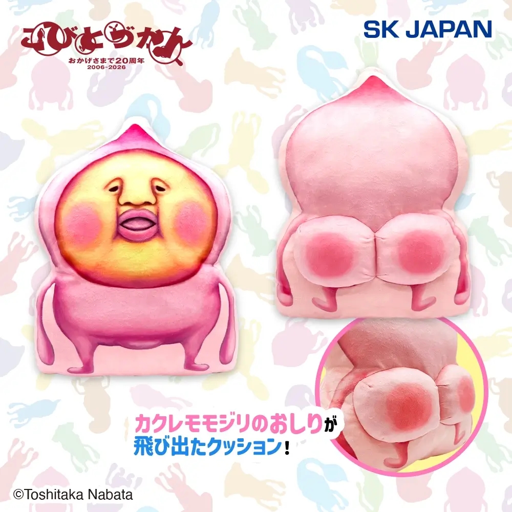 こびとづかん カクレモモジリのおしりクッション