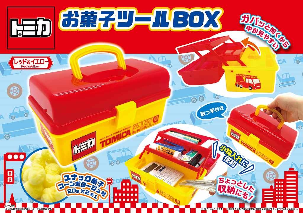 トミカレッド＆イエローお菓子ツールBOX