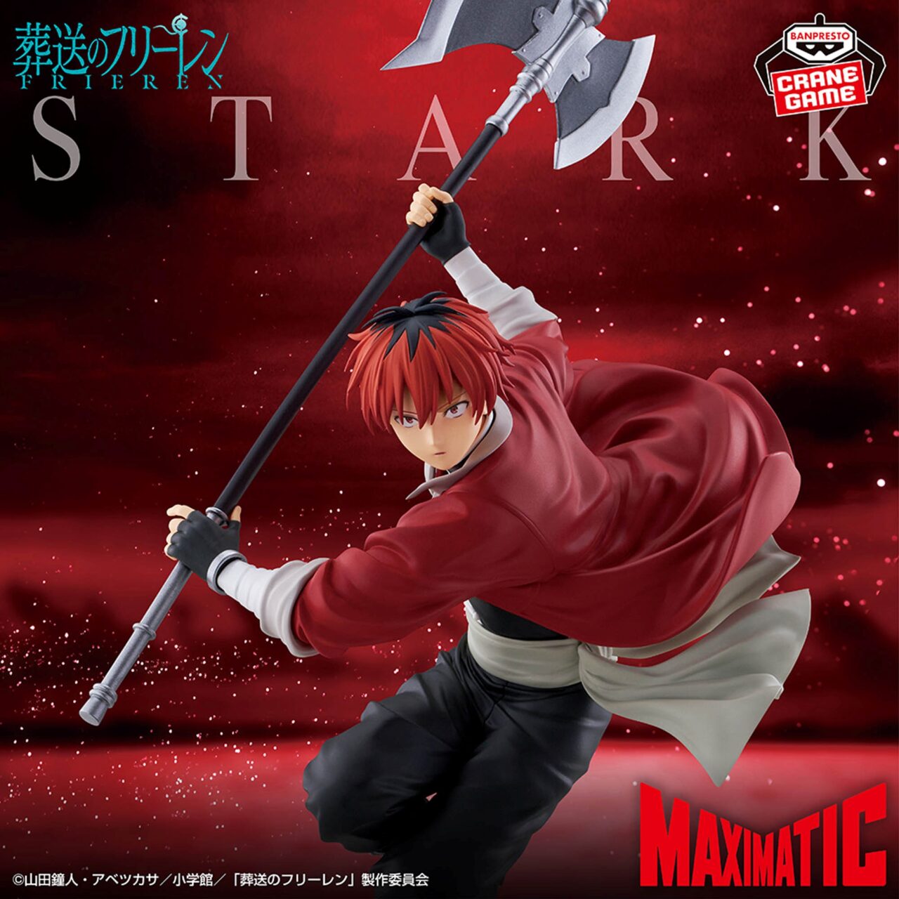 葬送のフリーレン MAXIMATIC STARK