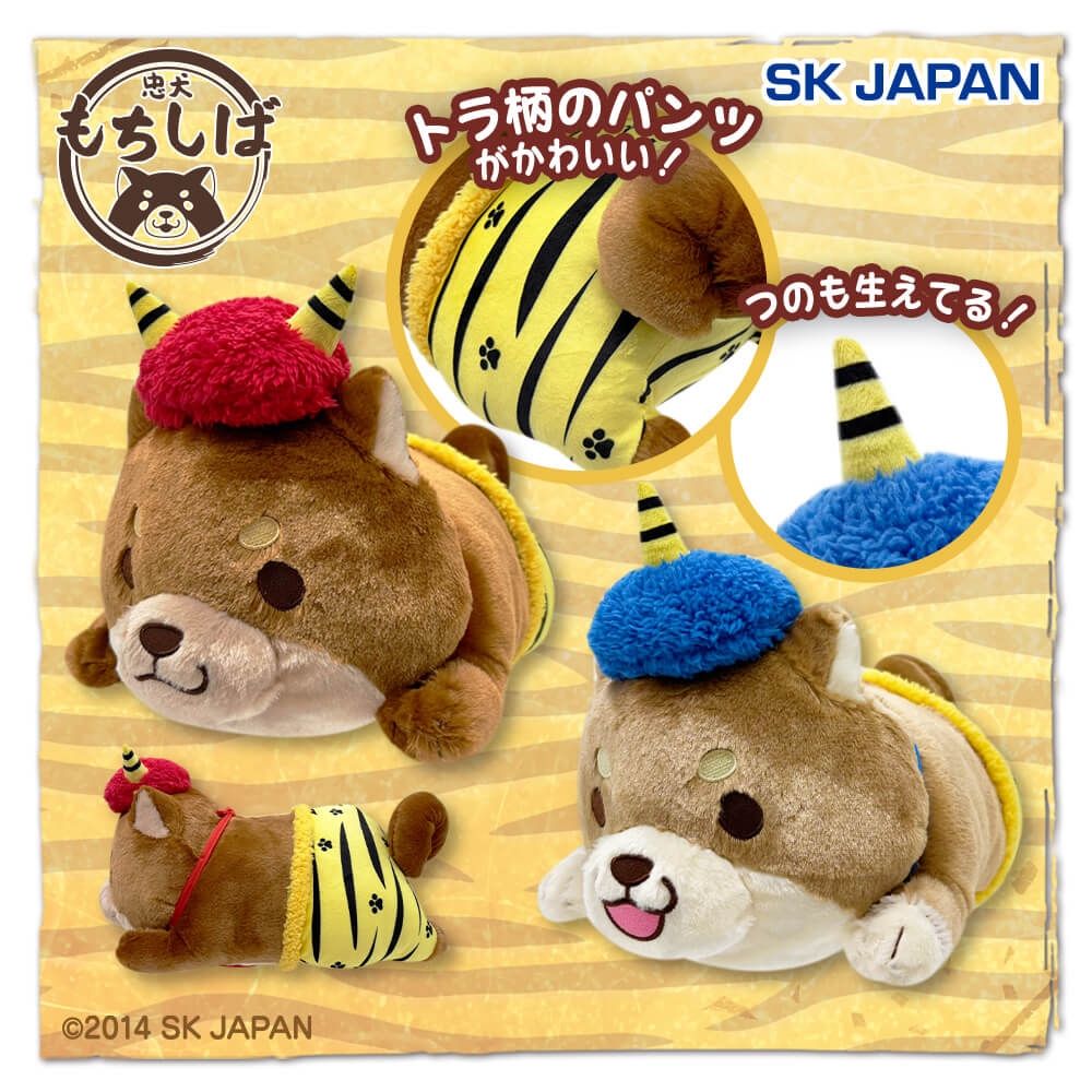 忠犬もちしば おにさんなりきりBIGぬいぐるみ