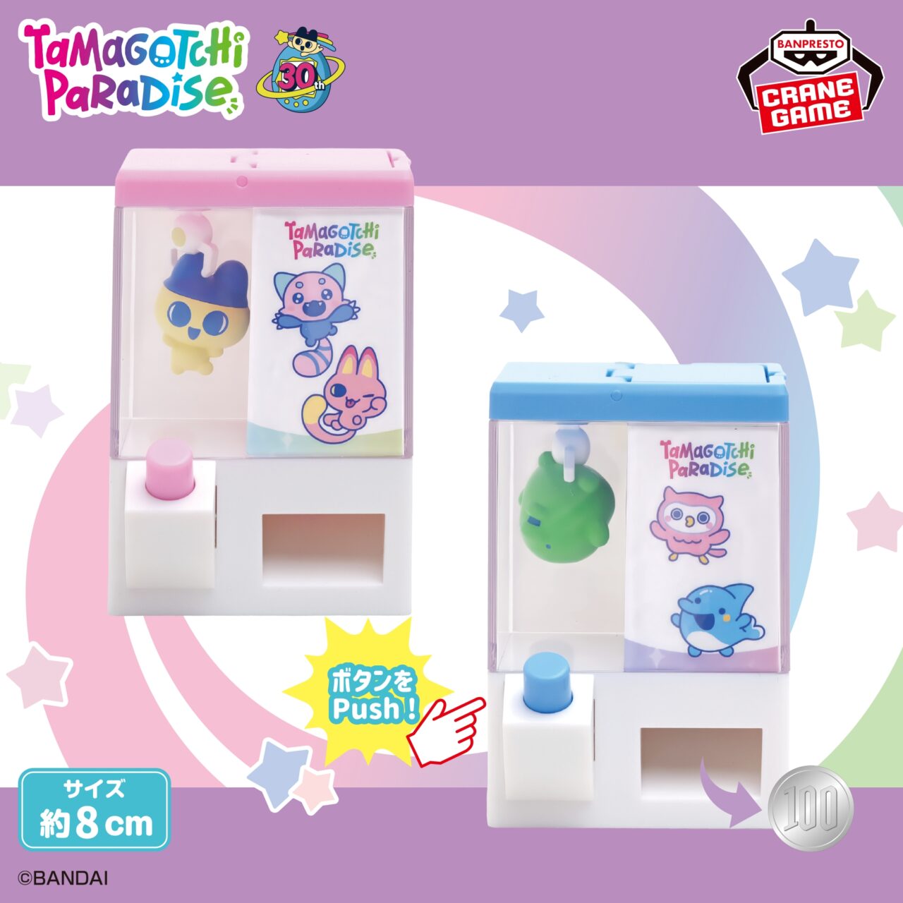 たまごっち Push！がクセになるクレーンゲーム風コインケース～Tamagotchi Paradise～