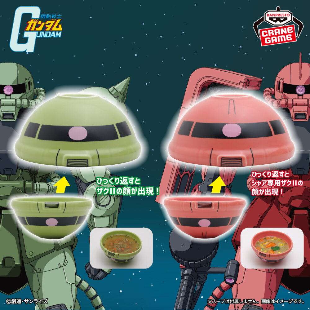 『機動戦士ガンダム』 陶磁器ボウル~ザクⅡ・シャア専用ザクⅡ~