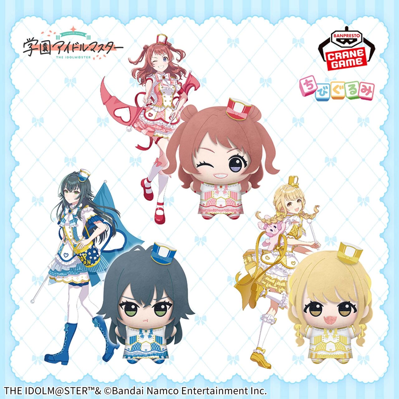 学園アイドルマスター ちびぐるみ~ジョイフルマーチング~vol.1
