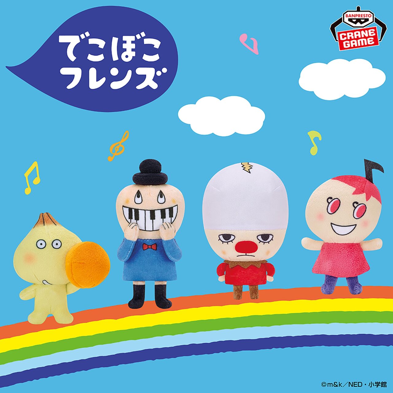 でこぼこフレンズ おでかけつれてってぬいぐるみvol.1