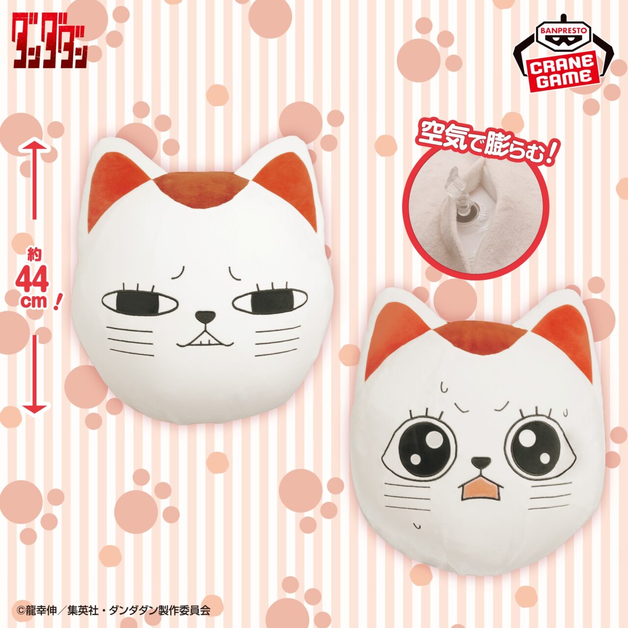 TVアニメ『ダンダダン』 エアぐるみ