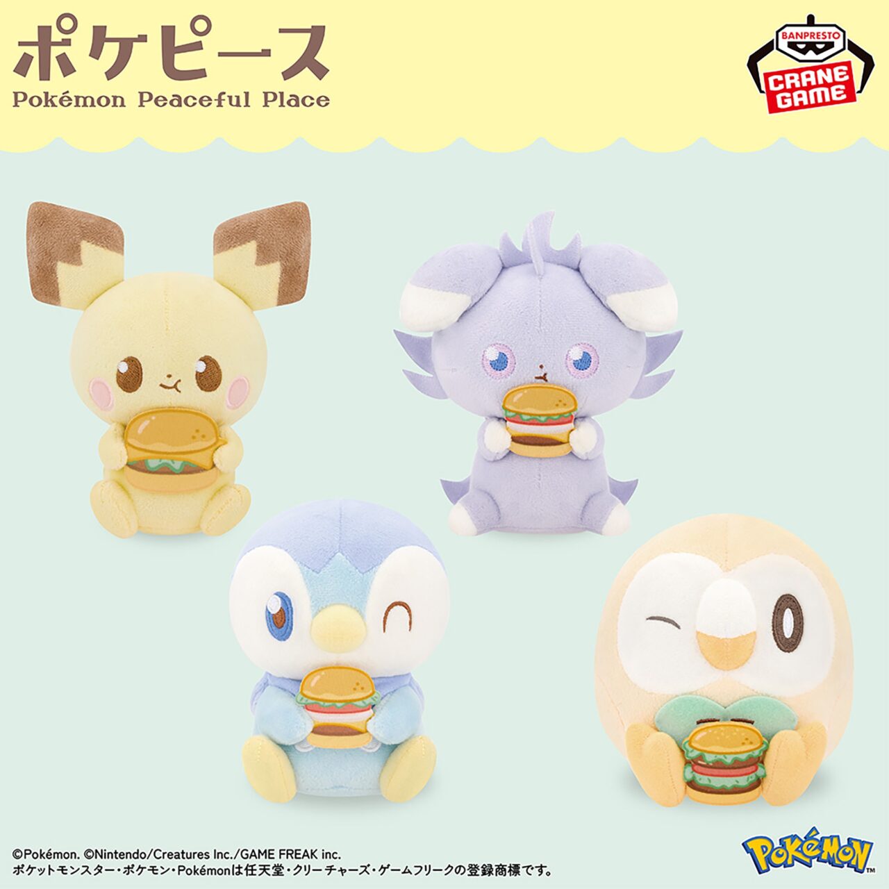 ポケピース ぬいぐるみ おいしいじかん～ピチュー・ポッチャマ・ニャスパー・モクロー～