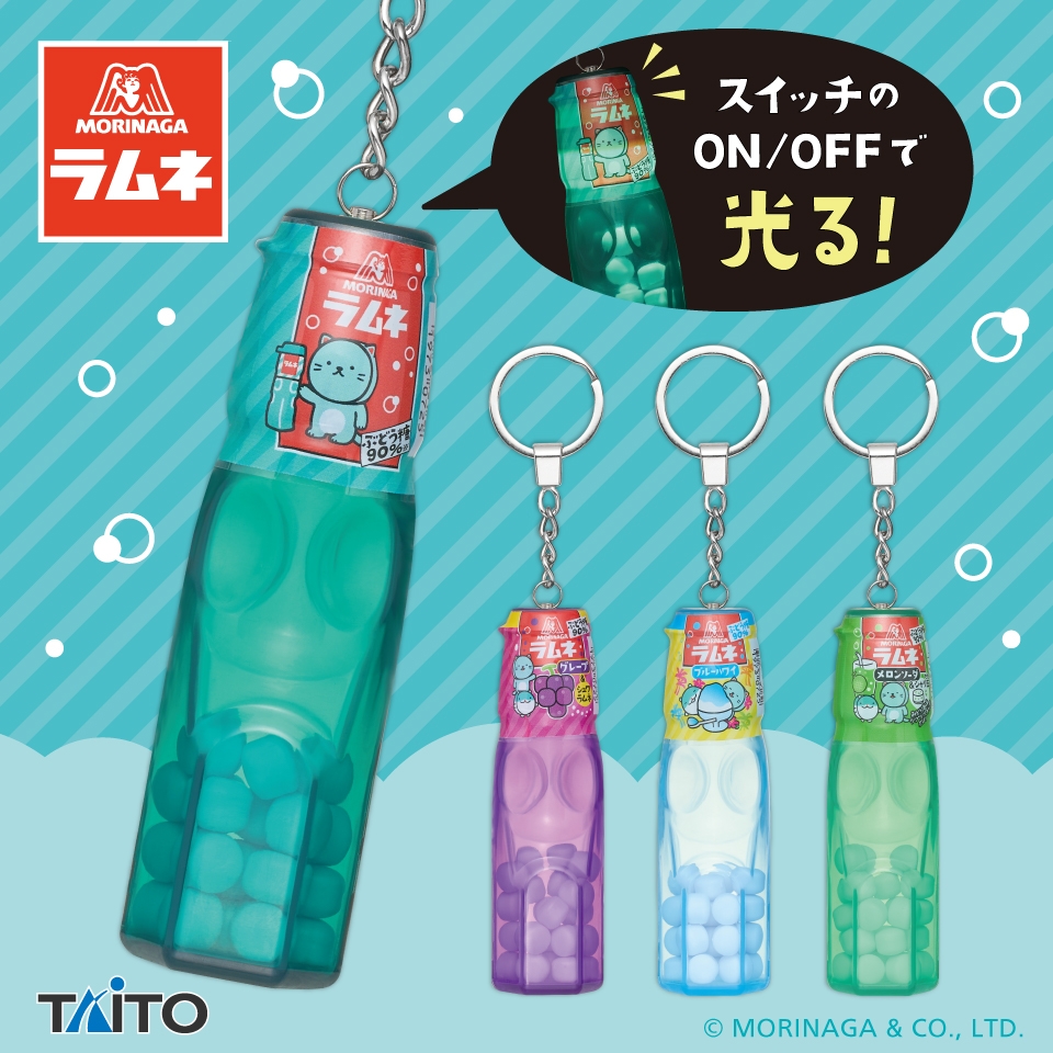 森永ラムネ 光るミニボトルライトキーホルダー