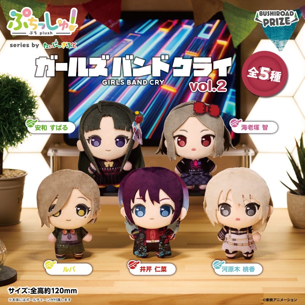 ぷちっしゅ！ ガールズバンドクライ vol.2