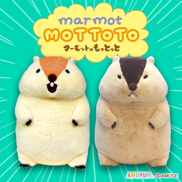 マーモットのもっとっと超超ウルトラBIG