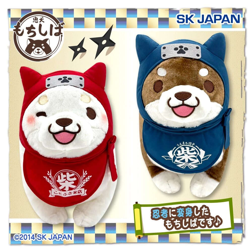 忠犬もちしば 忍者BIGぬいぐるみ