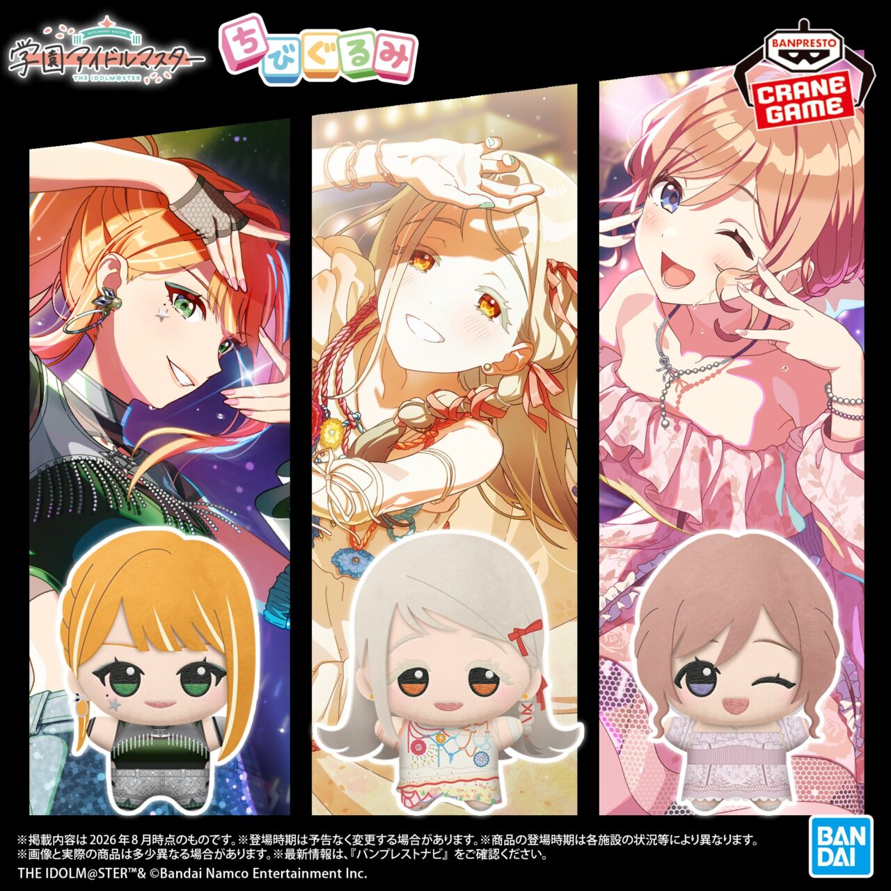 学園アイドルマスター ちびぐるみ～3rdコレクション～vol.3