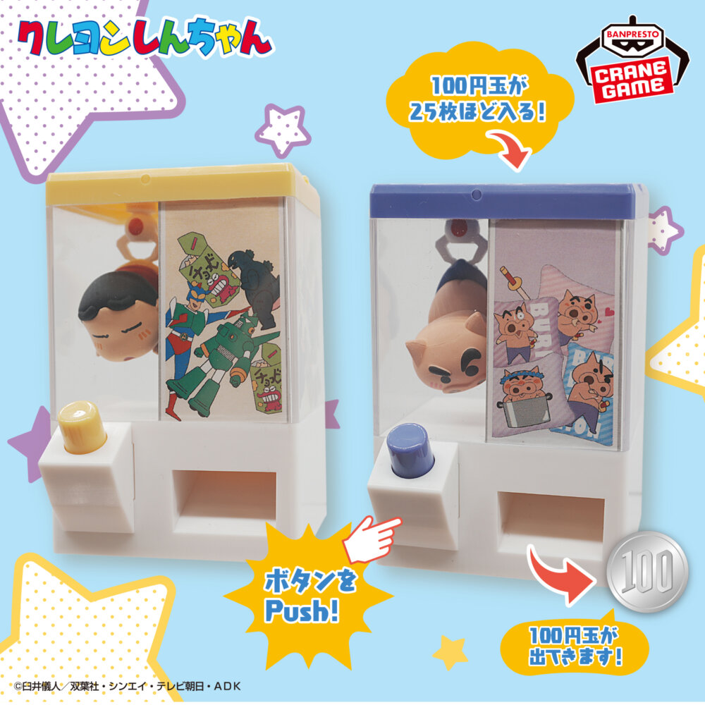 クレヨンしんちゃん Push︕がクセになるクレーンゲーム風コインケース ～ゲットだゾ！オラとぶりぶりざえもん～
