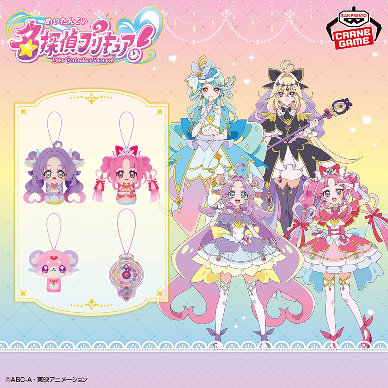 名探偵プリキュア！ おでかけつれてってぬいぐるみ