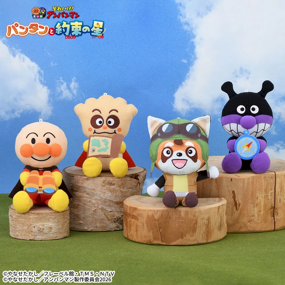 えいが『それいけ！アンパンマン パンタンと約束の星』 ぬいぐるみ