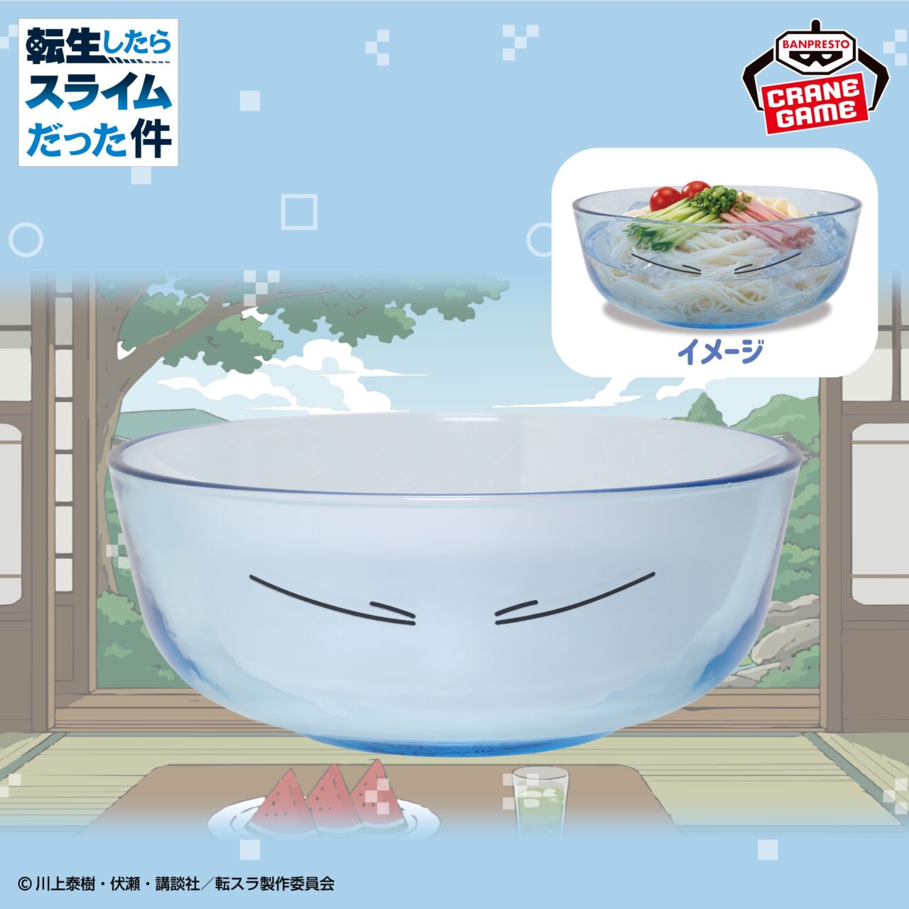 転生したらスライムだった件 リムル様そうめん鉢