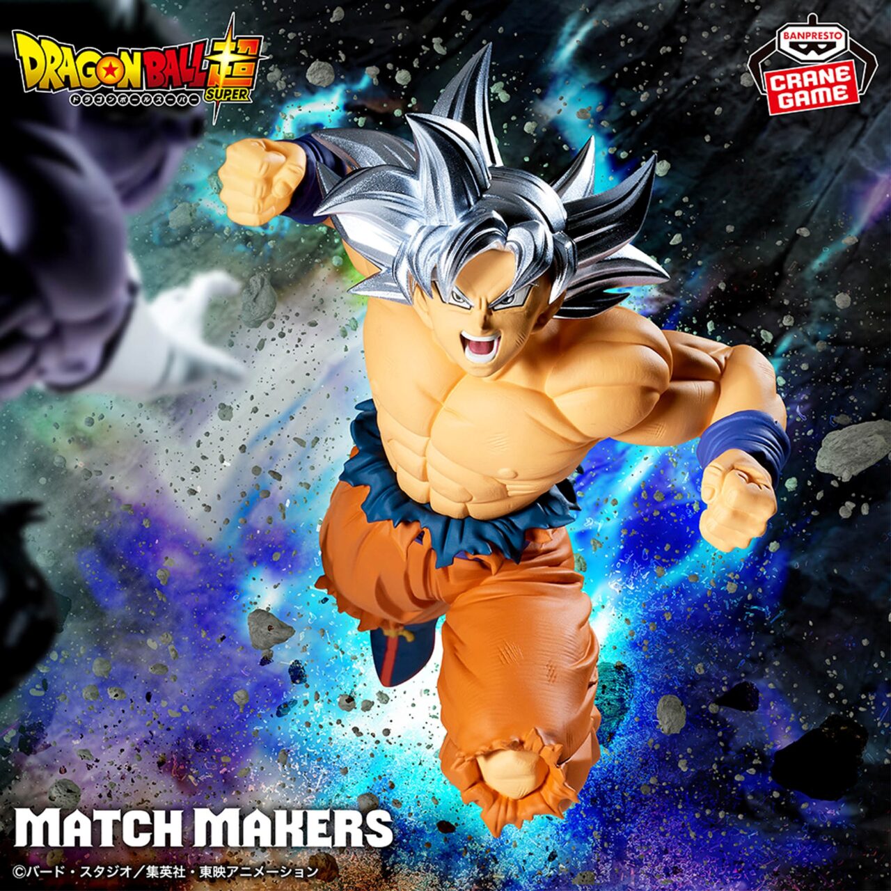 ドラゴンボール超 MATCH MAKERS 孫悟空 身勝手の極意（VSジレン）