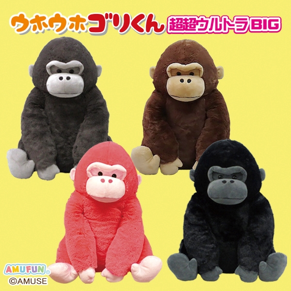 ウホウホゴリくん超超ウルトラBIG