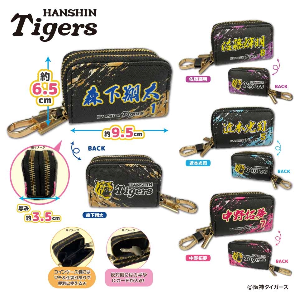 阪神タイガース Wファスナーコイン＆キーケース～GiGOグループのお店限定～