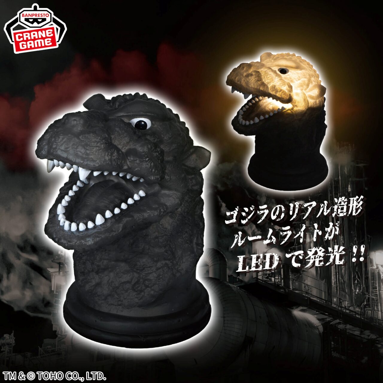 『ゴジラ（1954）』 ゴジラルームライト