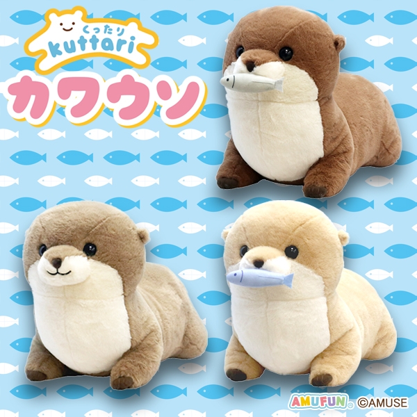 くったりカワウソハッピーフィッシュウルトラBIG