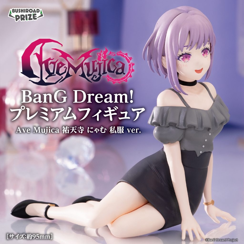 BanG Dream! プレミアムフィギュア Ave Mujica 祐天寺 にゃむ 私服 ver.