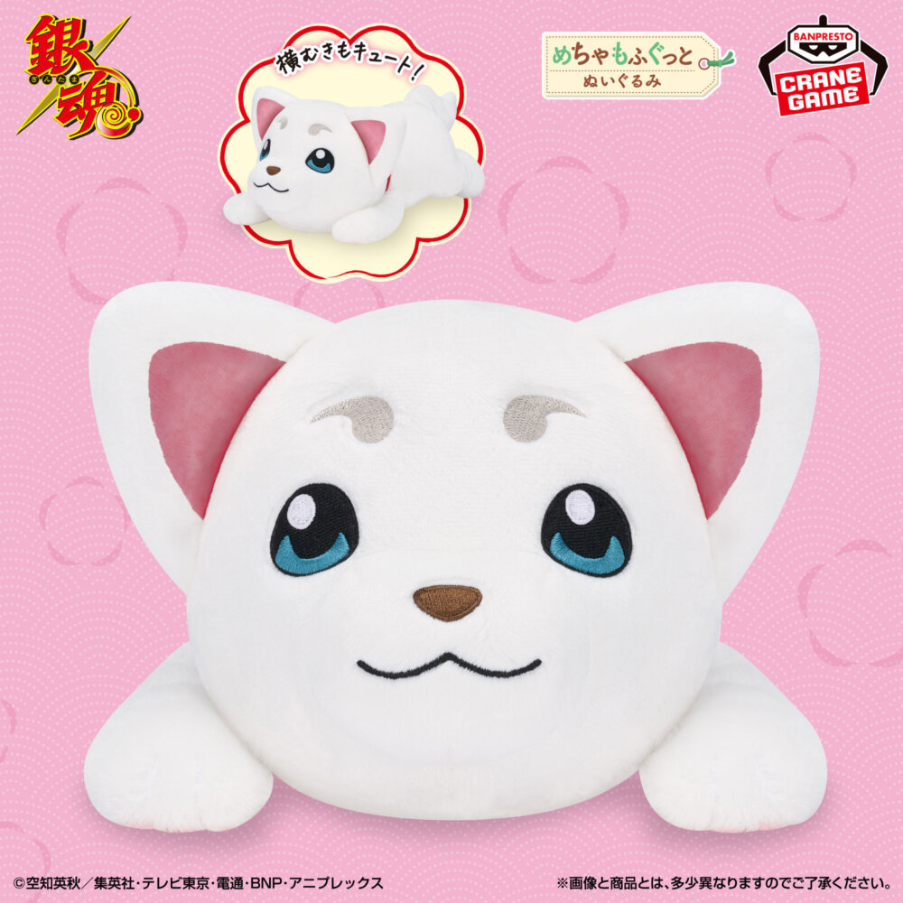 銀魂 めちゃもふぐっとぬいぐるみ~寝そべり定春~