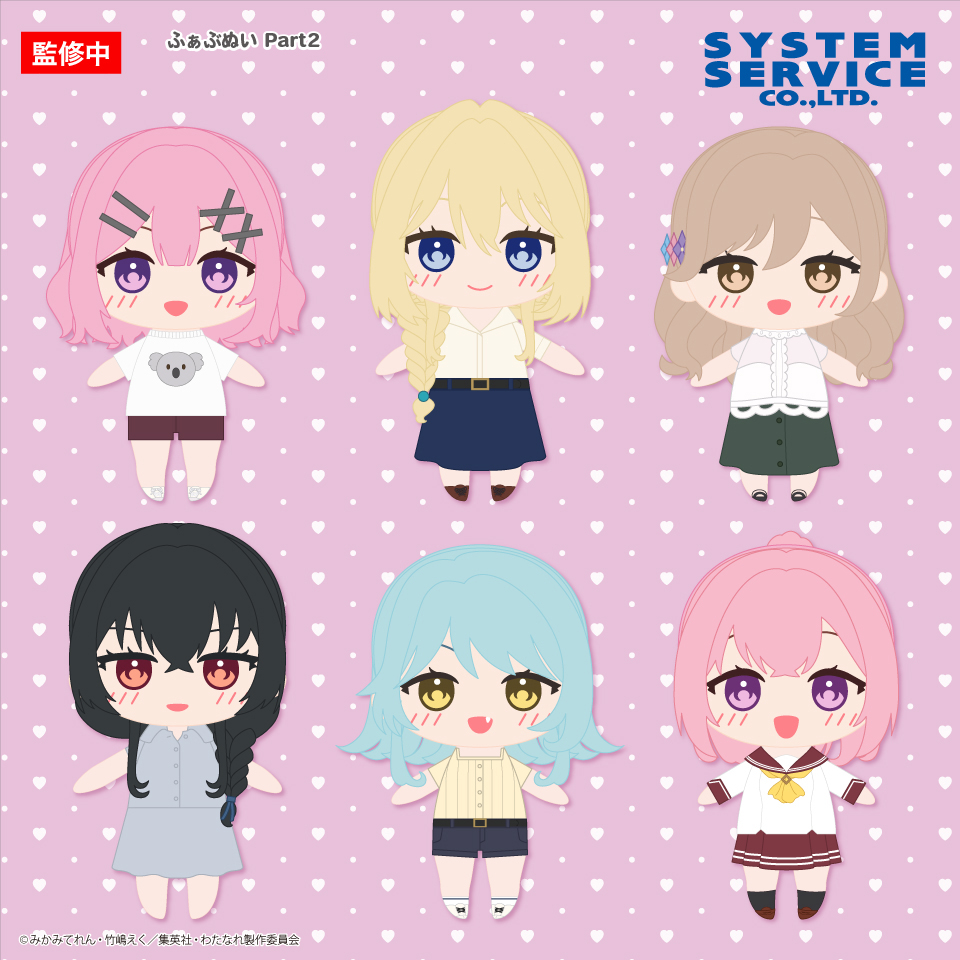 TVアニメ「わたしが恋人になれるわけないじゃん、ムリムリ!（※ムリじゃなかった!?）」 ふぁぶぬい Part2