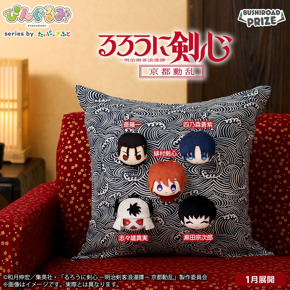 ぴんぐるみ るろうに剣心 －明治剣客浪漫譚－ 京都動乱