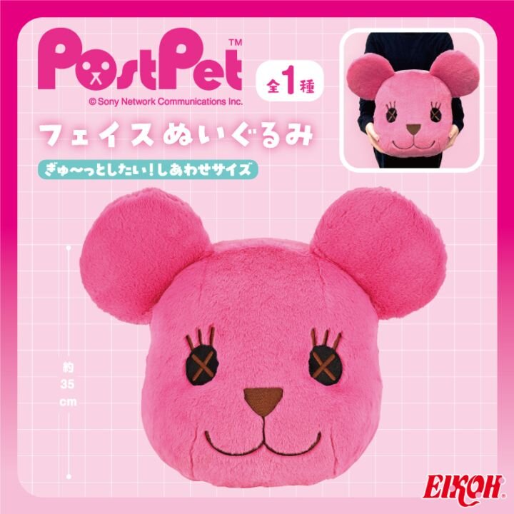 ポストペット フェイスぬいぐるみ