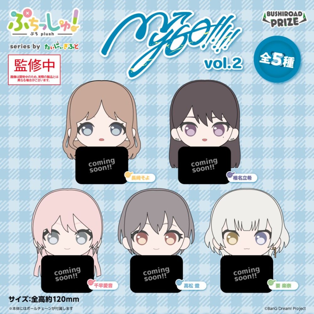 BanG Dream! ぷちっしゅ！ MyGO!!!!! vol.2
