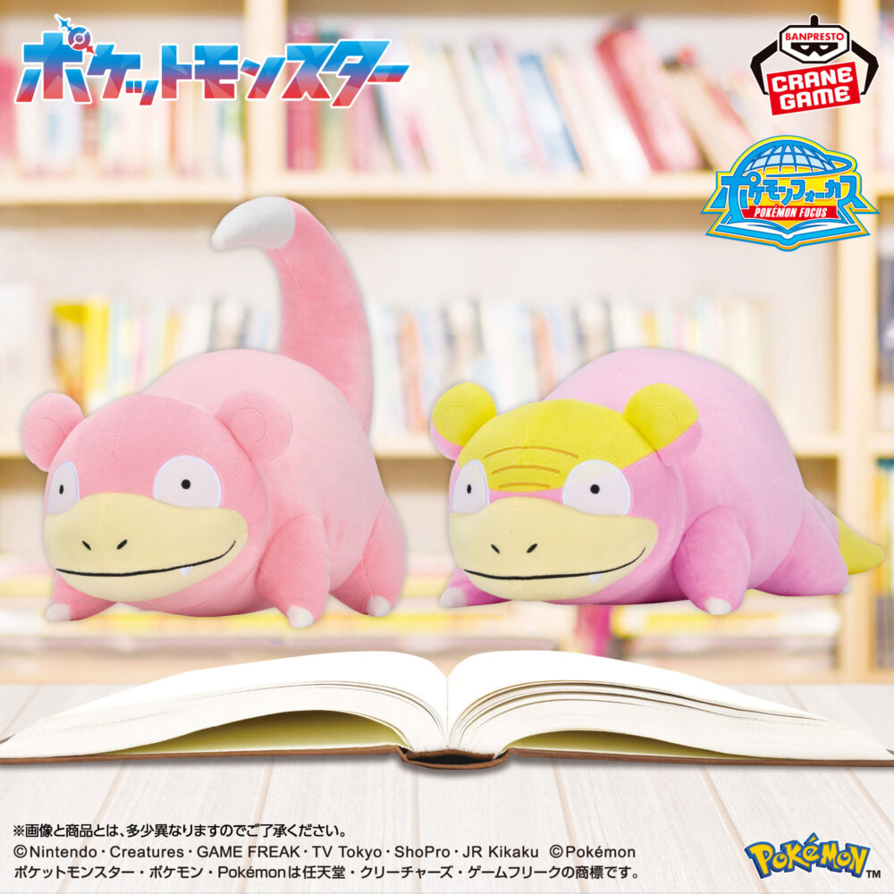 ポケモンフォーカス 〈地方別のすがた〉 もふぐっとぬいぐるみ～ヤドン・ヤドン（ガラルのすがた）～