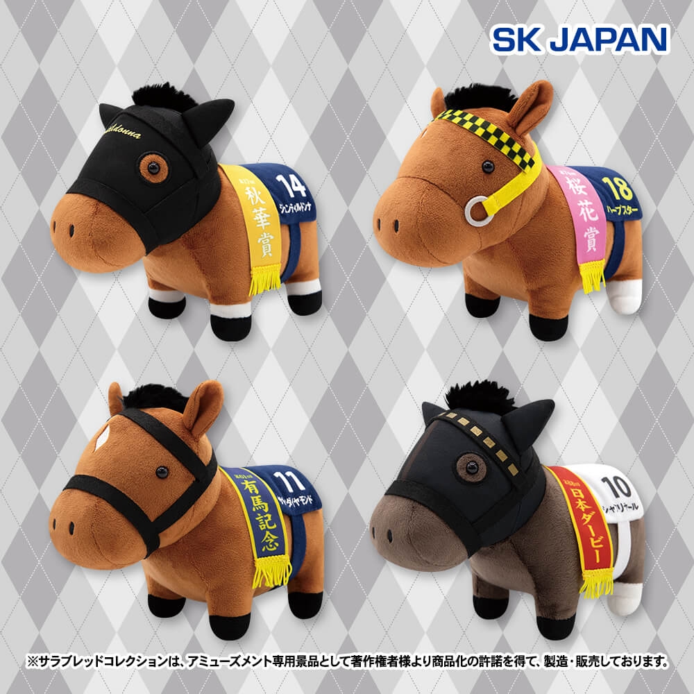 サラブレッドコレクション OKぬいぐるみ12【楽市楽座・ASOBLE・アドアーズ・アラクレ限定】