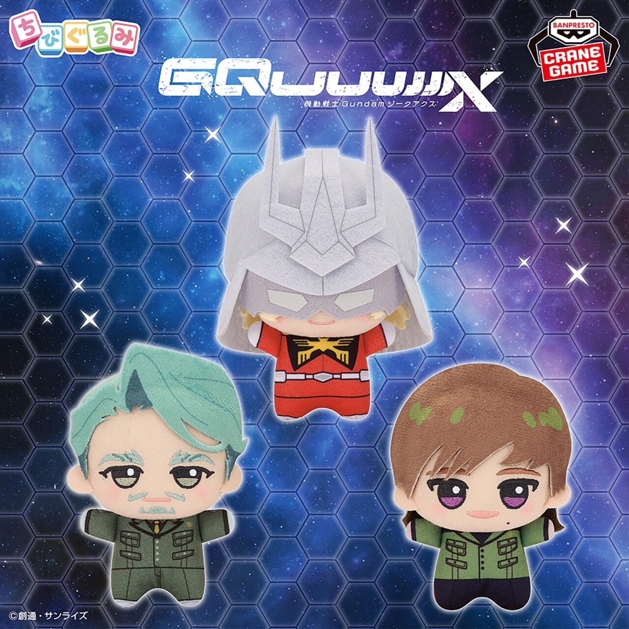 『機動戦士Gundam GQuuuuuuX』 ちびぐるみvol.2