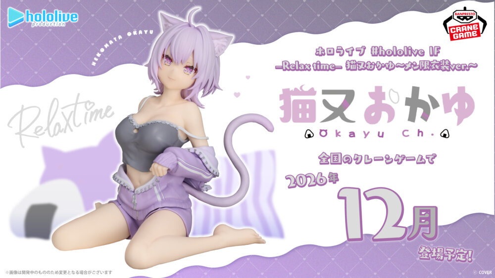 ホロライブ #hololive IF -Relax time-猫又おかゆ