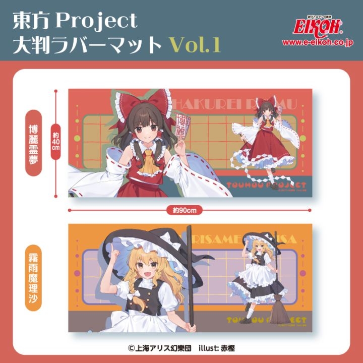 東方project 大判ラバーマット Vol.1