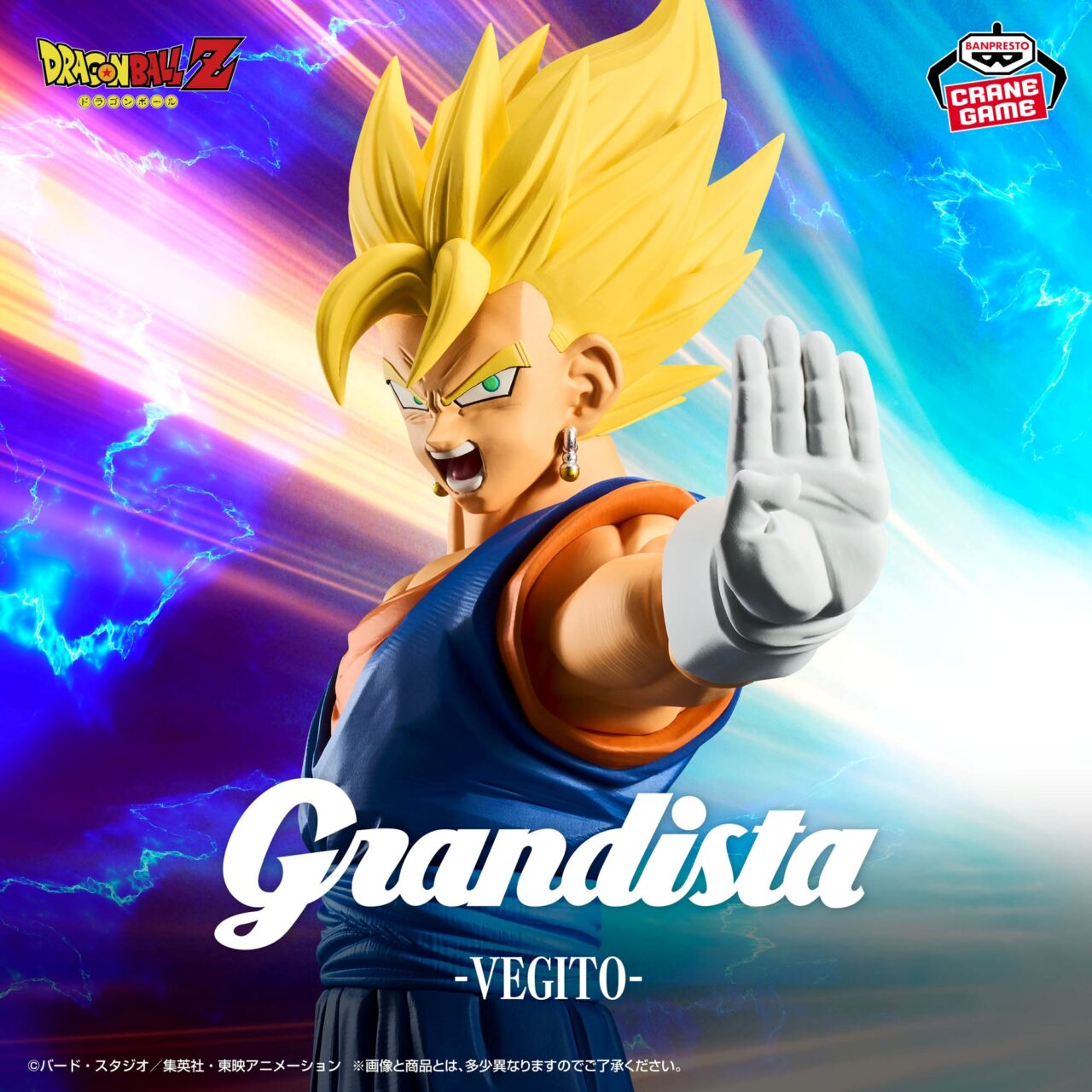ドラゴンボールZ Grandista-VEGITO-