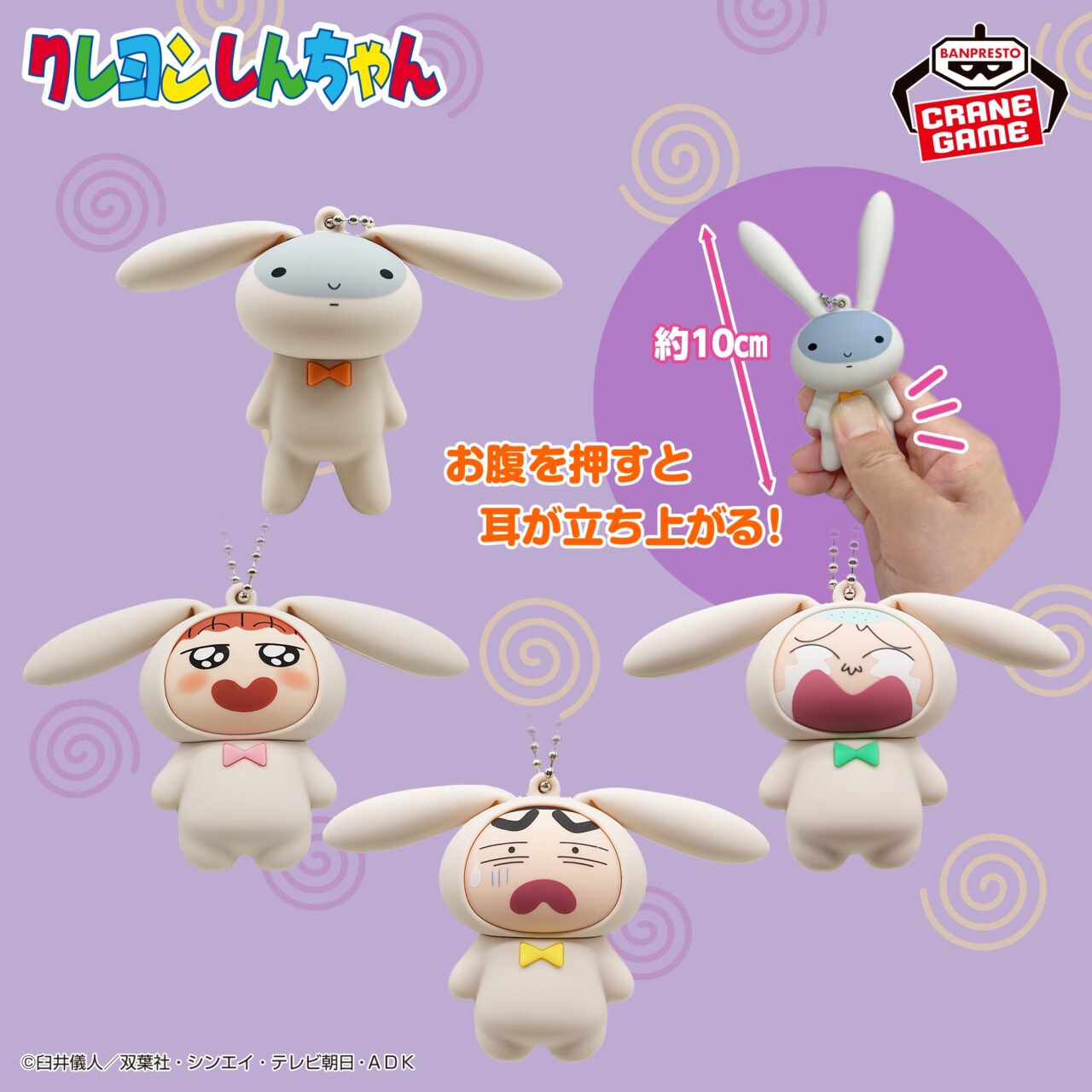 クレヨンしんちゃん お耳が動く！シリコンマスコット～ネネちゃんうさぎ再び！～