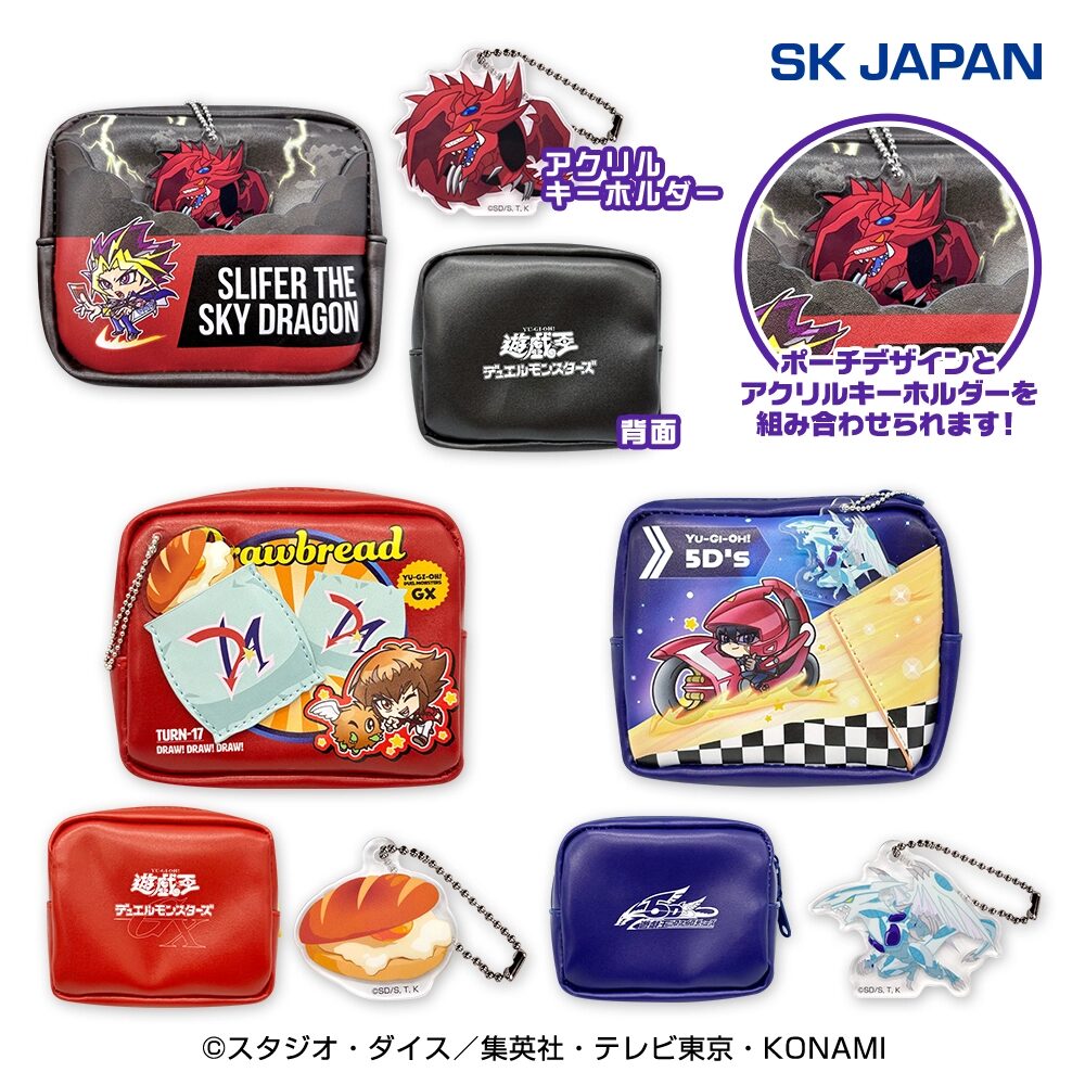 遊☆戯☆王シリーズ アクリルキーホルダー付きポーチ