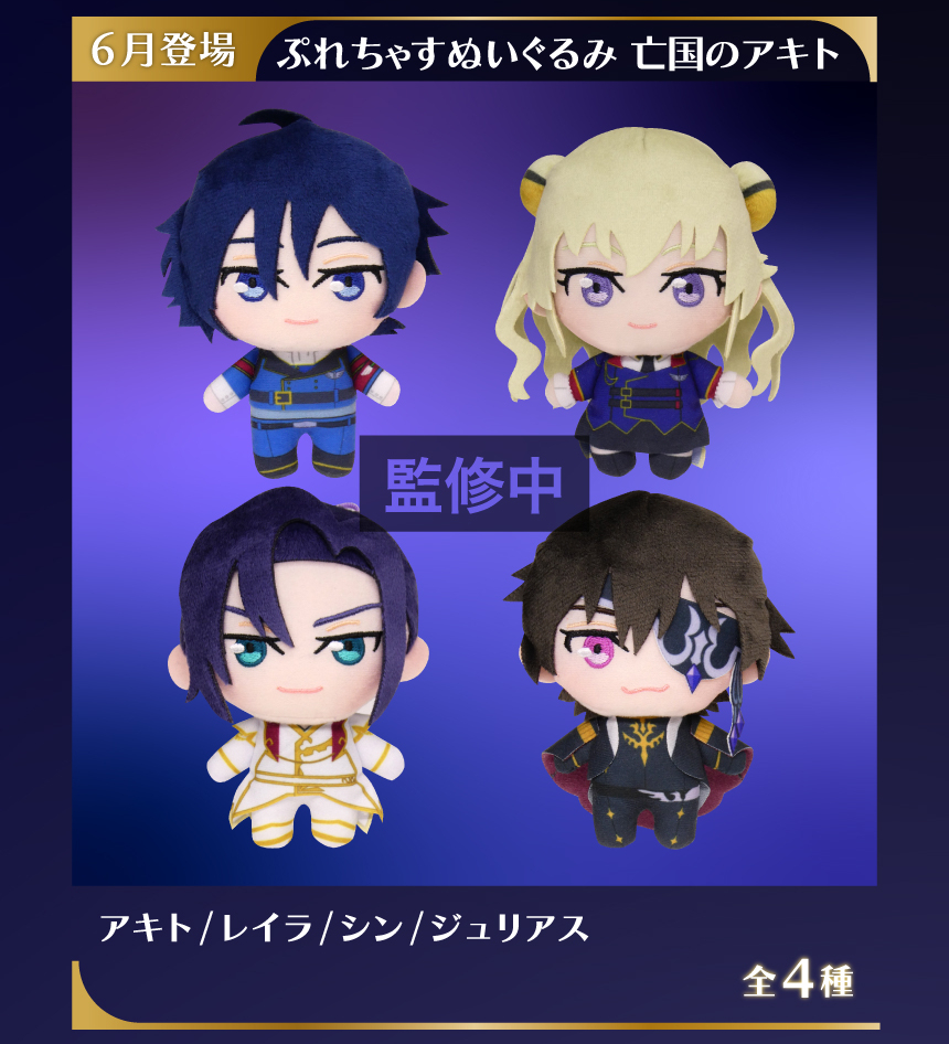 コードギアス ぷれちゃすぬいぐるみ 亡国のアキト