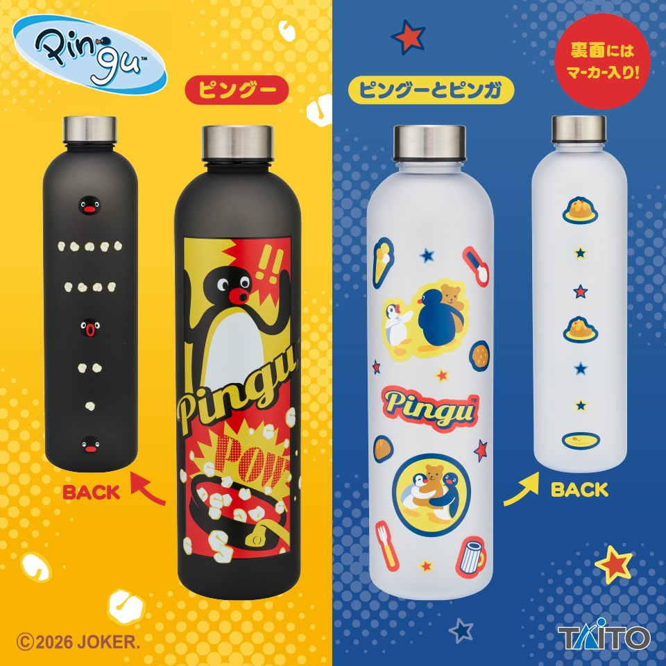 ピングー マーカー付きドリンクボトル