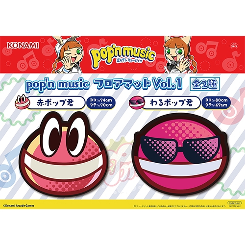 pop'n music フロアマット Vol.1
