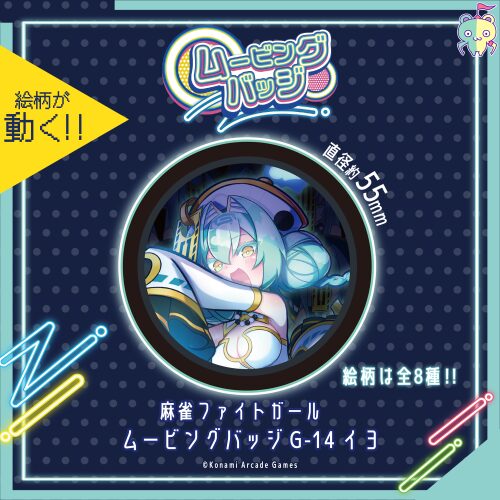麻雀ファイトガール ムービングバッジ G-14 イヨ