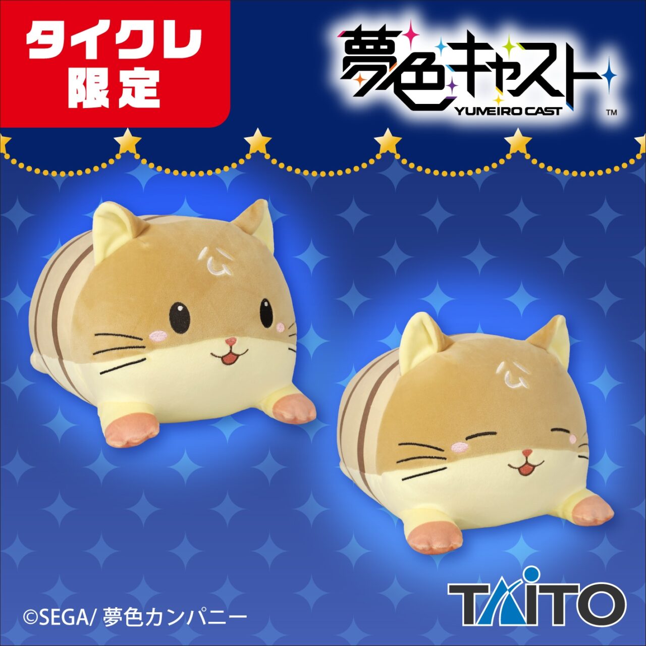 夢色キャスト やわらかもっち～りぬいぐるみ ボンレスはむ（タイクレ限定）