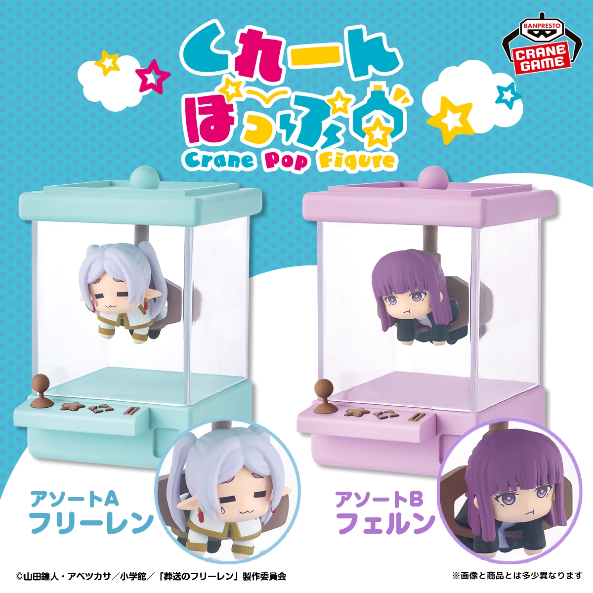 葬送のフリーレン くれーんぽっぷフィギュア フリーレン