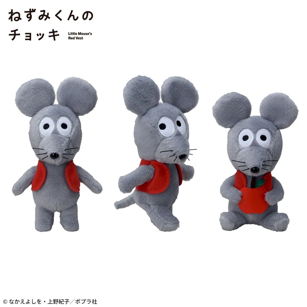 ねずみくんのチョッキ ふわふわぬいぐるみ